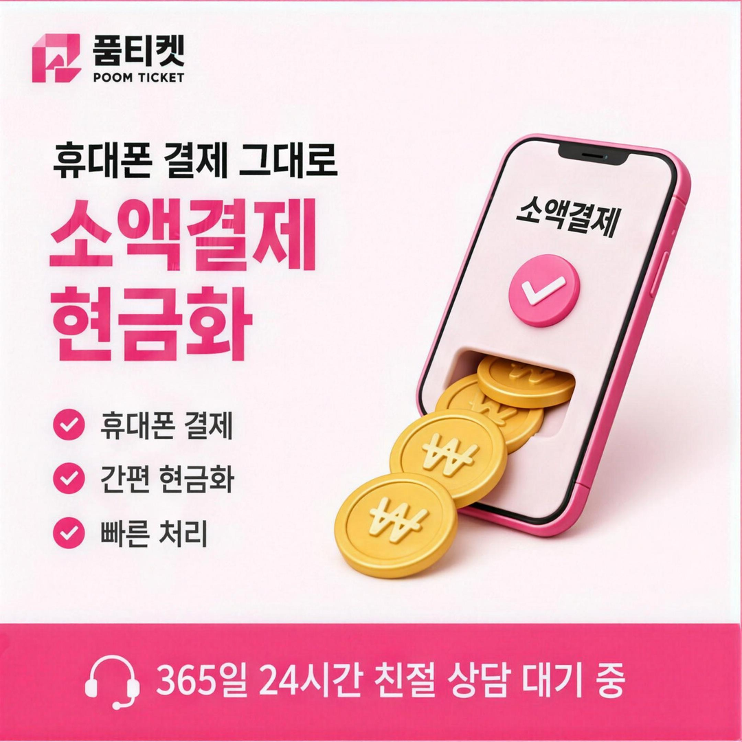 SK 소액결제 미납 청구서와 맞대어 보기 안내 배너