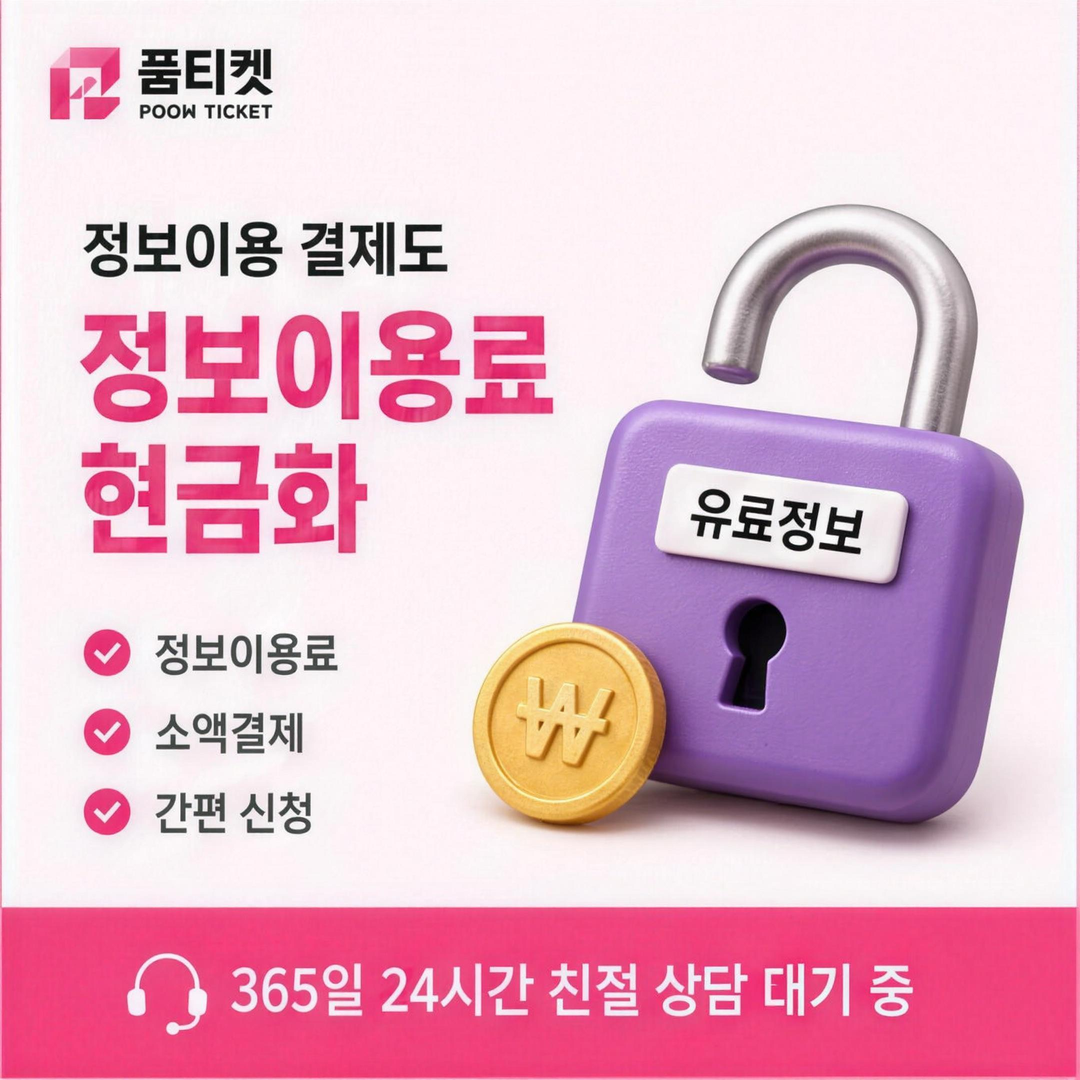 SK 소액결제 미납 가산금이 붙은 시점 찾기 안내 배너